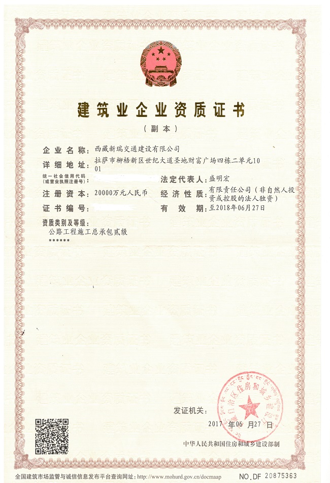 瑞交通建设有限公司喜获公路工程施工总承包贰