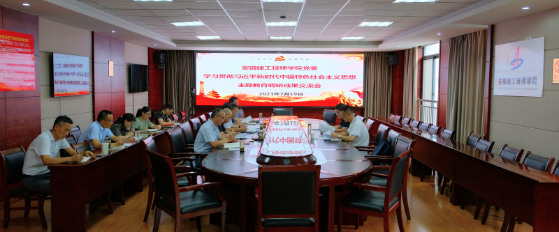 学院主题教育调研成果交流会1.jpg 学院主题教育调研成果交流会1.jpg