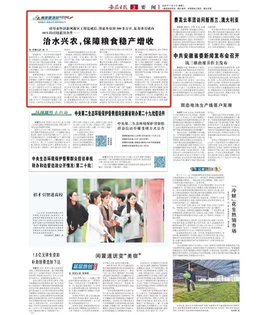 1732497934983360.jpg 安徽日报24.jpg